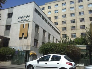 Irán Iranshan Hospital